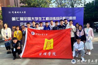 管院學(xué)子在第七屆全國(guó)大學(xué)生工程訓(xùn)練綜合能力競(jìng)賽企業(yè)運(yùn)營(yíng)仿真項(xiàng)目河南省選拔賽中斬獲佳績(jī)