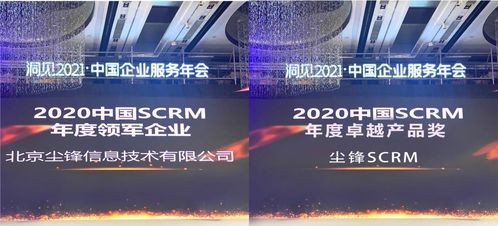數(shù)字營銷引領(lǐng)智慧發(fā)展新篇章 塵鋒SCRM榮獲中國卓越產(chǎn)品獎(jiǎng)的啟示